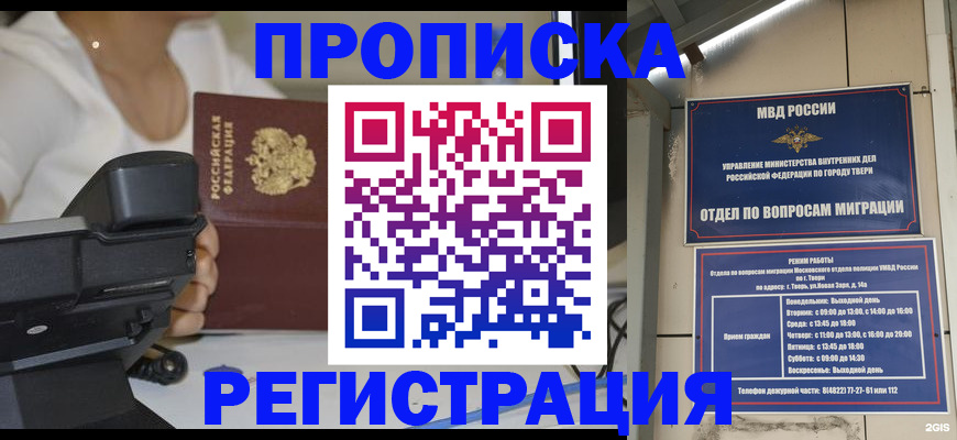 прописка для работы в Костроме